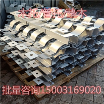 保冷雙螺栓管托支架常年供貨
