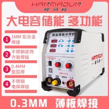 超能薄板冷焊機招商加盟