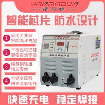 儲能式螺柱焊機招商加盟