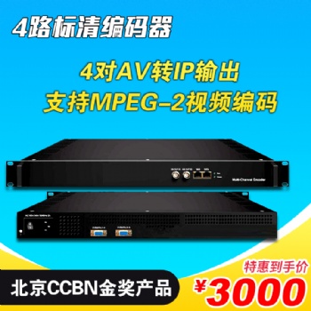 4路8路高端標(biāo)清編碼器 3204DIPTV數(shù)字電視系統(tǒng)設(shè)備 AV輸入IP輸出