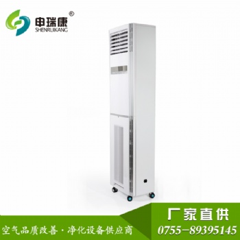 北京申瑞康牌落地式商用紫外燈版空氣凈化機器設備醫用空氣凈化設備