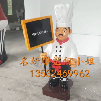 樂此不彼在餐飲行業(yè)作迎賓造型的卡通玻璃鋼廚師公仔雕像