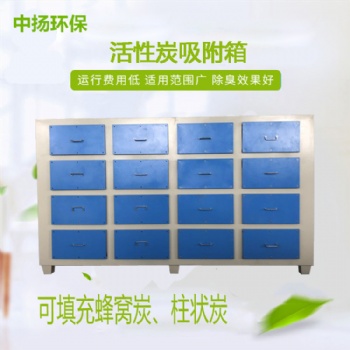 活性炭環(huán)保箱工業(yè)廢氣處理設(shè)備，漆霧處理箱活性炭吸附箱，干式過(guò)濾箱
