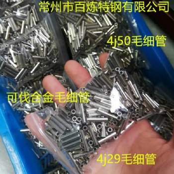 廠家 4j29毛細管/4j50毛細管/可伐合金毛細管/可伐合金加工件