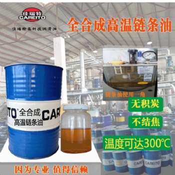 墊定型機(jī)全合成高溫鏈條油不結(jié)焦
