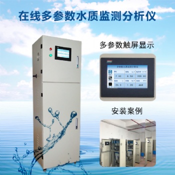 在線多參數(shù)PH、余氯、濁度、電導(dǎo)率柜式檢測儀ZJDT-1800GS