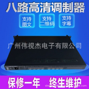 4路12路20路24路高清數(shù)字調(diào)制器 編碼數(shù)字調(diào)制一體機