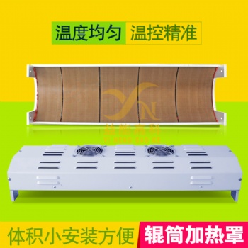 專業定制加工電磁輥筒加熱罩印刷機壓光機覆膜機碳纖維輥輪加熱器