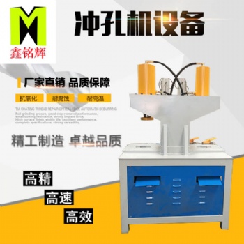 鑫銘輝多功位高速切管機液壓沖孔機槽鋼切斷機床模具