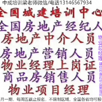 青島物業管理證考試培訓班報名時間園長證幼兒教師八大員工程師職稱資格證建構筑物消防員保安員保安師