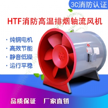 金光排煙風(fēng)機(jī)批發(fā)，消防排煙風(fēng)機(jī)廠家