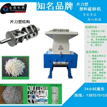 廠家直供400塑料破碎機 塑膠粉碎機 陽泉小型塑料碎料機