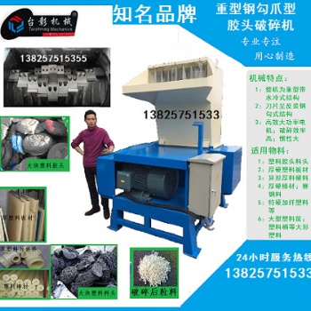 廠家批發異型厚料硬料破碎機 編織袋粉碎機 晉中皮革碎料機