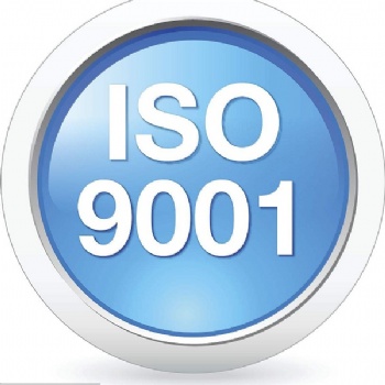 東莞東城iso9001質量管理體系標準的十要素