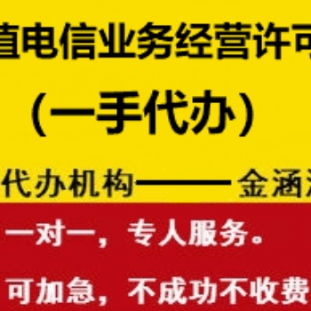 增值電信業務經營許可證