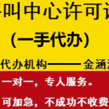 呼叫中心許可證一手辦理
