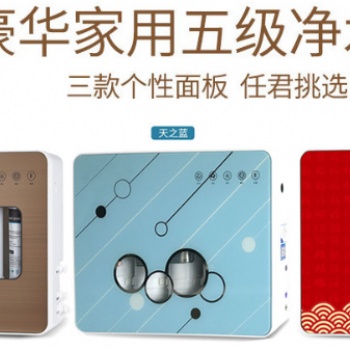 凈水器家用五級能量機 會銷禮品小五級超濾直飲凈水機 廚房凈水器