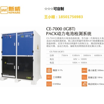 深圳新威CE-7002-150V200A動(dòng)力電池檢測設(shè)備