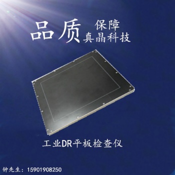 真晶1417-A無線DR平板探測器