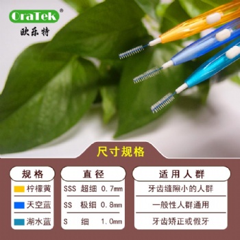 OraTek/歐樂特I型牙縫刷超細牙間隙正畸牙套清潔8支裝