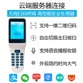 智能無線掃碼支付終端二維碼收款云碼槍