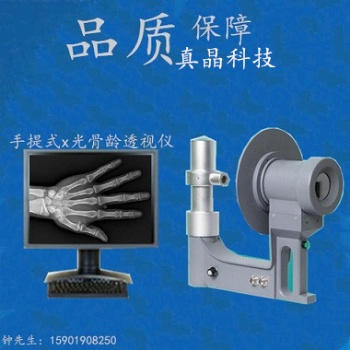 真晶BJI-1手提式x光機骨齡檢查儀
