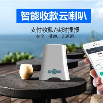 支付喇叭語(yǔ)音播報(bào)微信支付云喇叭2G網(wǎng)絡(luò)無(wú)線連接