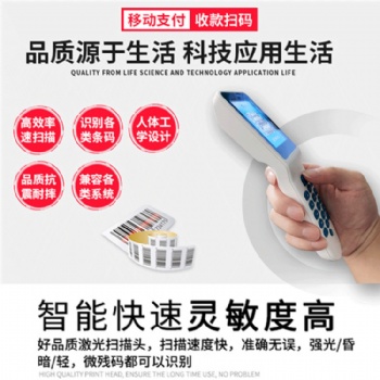 商超收款移動手持掃碼機(jī)一維二維碼掃碼機(jī)