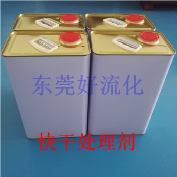 廠家大量供應(yīng)硅膠處理劑 快干無氣味