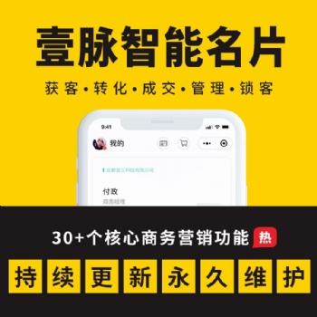 壹脈智能名片打通營銷閉環