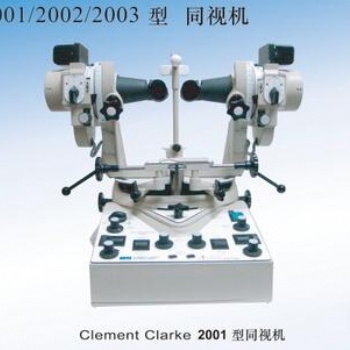 Clement Clarke（英國）2001/2002/2003型同視機