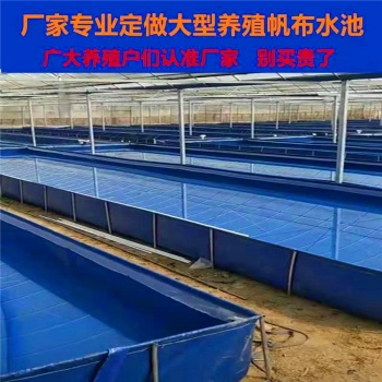 福建養(yǎng)殖帆布水池定做價格，帆布養(yǎng)殖魚池圖片，加厚養(yǎng)殖蓄水池專業(yè)設(shè)計
