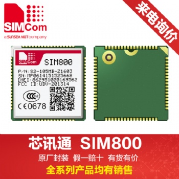 simcom模塊 sim800