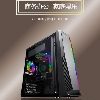 逸星家園 i3 9100F四核8G內存風冷辦公家用主機 聽說還不錯哦