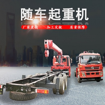 山西林業工程建筑凱馬汽車底盤改裝12噸汽車隨車吊價格 液壓控制平板汽車自備吊廠家