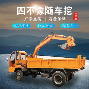 山西供應四不像挖掘機價格 拉沙拉土車載式挖掘機 車載兩驅(qū)四驅(qū)隨車挖掘機廠家