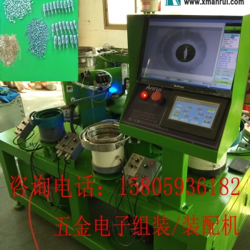 全自動組裝機 自動裝配機 組合裝配機 五金電子產品裝配機