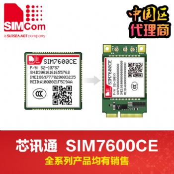 simcom模組4G模塊sim7600CE全網(wǎng)通中國區(qū)代理