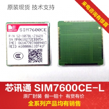 simcom模組4G模塊sim7600CE-L1C全網(wǎng)通中國區(qū)代理