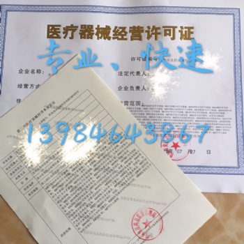 貴陽市**器械公司注冊代辦**器械經營許可證流程