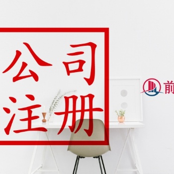 北京注冊公司收費標準