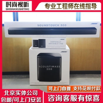 BOSE博士 SOUNDTOUCH 300 家庭影院 實體經營 可自提