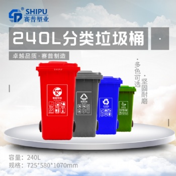 戶外分類垃圾桶大號環衛帶輪加厚塑料帶蓋240L物業小區工業垃圾桶