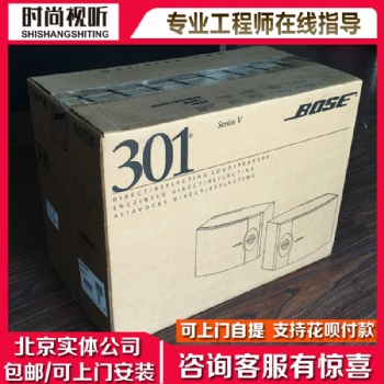 BOSE 301V 書架音箱 bose音響多媒體音箱 博士卡拉OK會議音響 實體店銷售 可自提