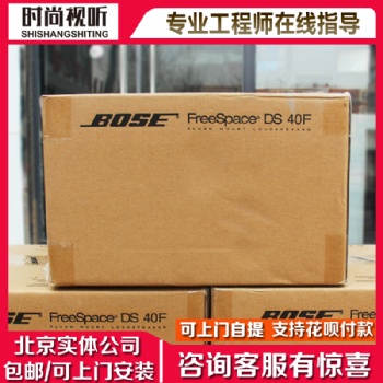 Bose/博士 DS40F 吸頂喇叭 酒店會議背景音樂 實(shí)體經(jīng)營 可自提
