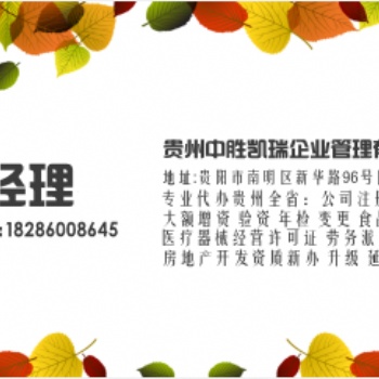 貴陽市注冊**器械公司二三類**器械經營許可證全套優惠辦理代辦