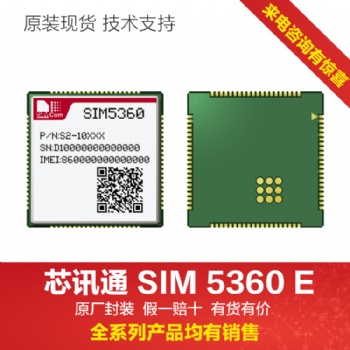 sim5360模塊3G模組中國區(qū)代理全系列