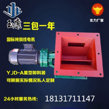 星型卸料器廠家大廠品質 值得 極速發貨18131711147