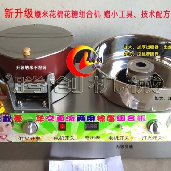 升級電動爆米花機和棉花糖組合機,流動擺攤賣爆米花棉花糖兩用一體機