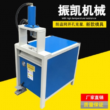 振凱不銹鋼制品液壓開孔機鋁合金制品打孔機械設備金屬工藝品開孔沖弧
